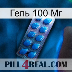 Гель 100 Мг viagra1